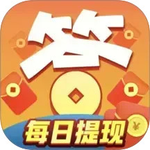 答题来赚钱极速版2025官方新版图标