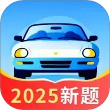 驾校驾证一考通2025官方新版图标