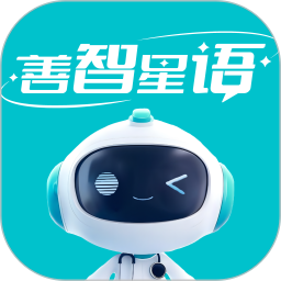 善智星语2025官方新版图标
