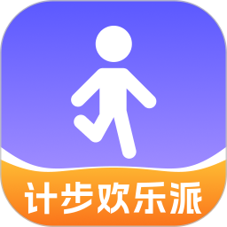 计步欢乐派2025官方新版图标