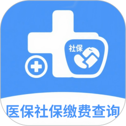 医保社保缴费查询2025官方新版图标