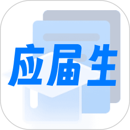 应届生求职网2026官方新版图标