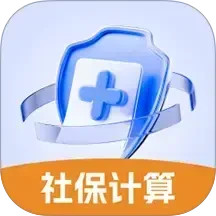 医保社保养老计算2025官方新版图标