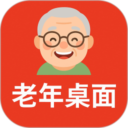 老年桌面2026官方新版图标