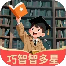 巧智智多星2025官方新版图标