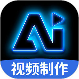 AI视频免费制作2025官方新版图标