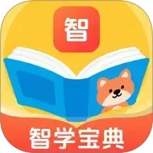 智学宝典2025官方新版图标