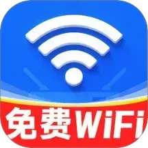 万能WiFi快连接2025官方新版图标