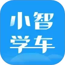 小智学车2025官方新版图标