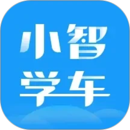 小智学车2026官方新版图标
