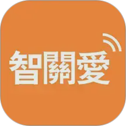 智关爱2026官方新版图标