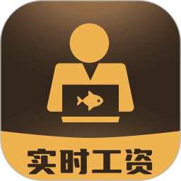实时牛马工资计算器2026官方新版图标