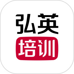 弘英培训2026官方新版图标