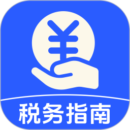 个人税务指南2025官方新版图标