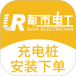 充电桩安装下单2026官方新版图标