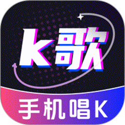 全民唱歌KTV2026官方新版图标