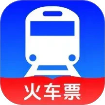 火车高铁票大管家2025官方新版图标