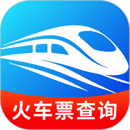 火车高铁票大管家2026官方新版图标