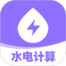 水电计算缴费通2025官方新版图标