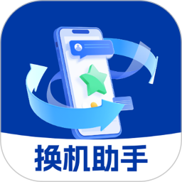 手机换机文件快传助手2025官方新版图标