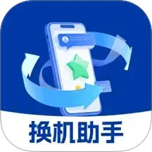 手机换机文件快传助手2025官方新版图标