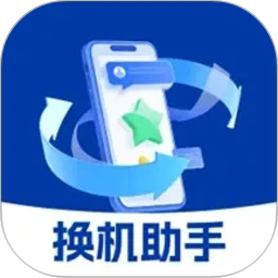 手机换机文件快传助手2026官方新版图标
