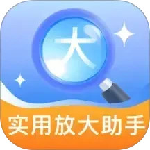 实用放大助手2025官方新版图标