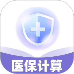 社保医保掌上计算2025官方新版图标