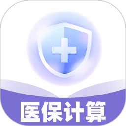 社保医保掌上计算2026官方新版图标