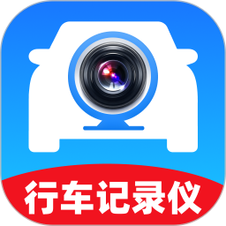 高清行车录像仪2026官方新版图标