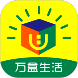 万盒生活2025官方新版图标