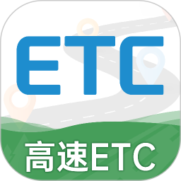 高速ETC免费助手2025官方新版图标