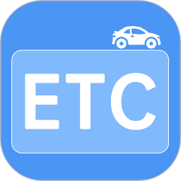 高速ETC免费助手2025官方新版图标