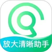 放大清晰助手2025官方新版图标