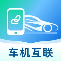 手机车辆互联2025官方新版图标