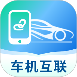 手机车辆互联2026官方新版图标