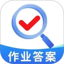 作业免费搜答案2026官方新版图标