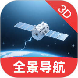 免费3D全景导航2025官方新版图标