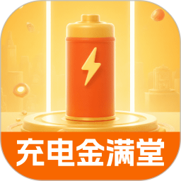 充电金满堂2026官方新版图标