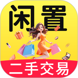 二手闲置交易平台2026官方新版图标