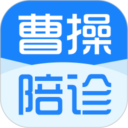 曹操陪诊2025官方新版图标