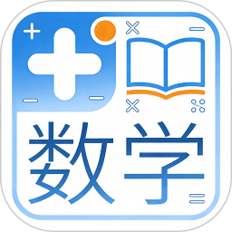 数学微课帮2026官方新版图标