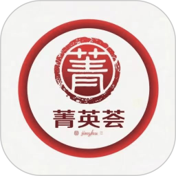 菁英荟2026官方新版图标