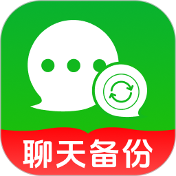 聊天记录一键备份2026官方新版图标