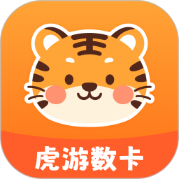 虎游数卡2025官方新版图标