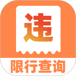 交通汽车违章通2025官方新版图标
