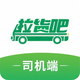 拉货吧司机端2026官方新版图标
