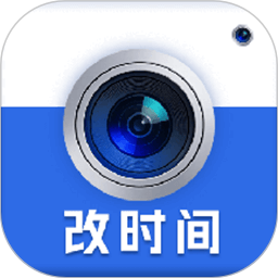 改时间水印相机图标