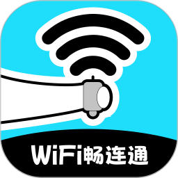 WiFi畅连通2025官方新版图标