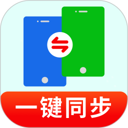 一键换机同步助手2025官方新版图标